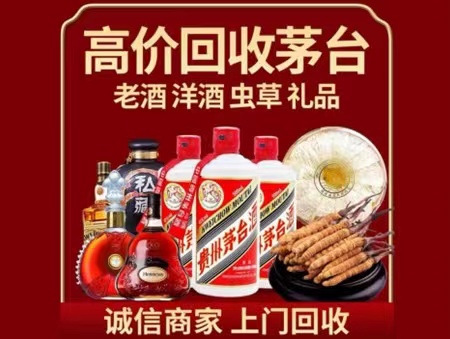 乐都年份茅台酒回收